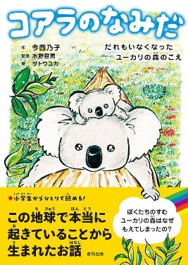 『コアラのなみだ』表紙