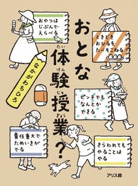 『おとな体験授業？』表紙