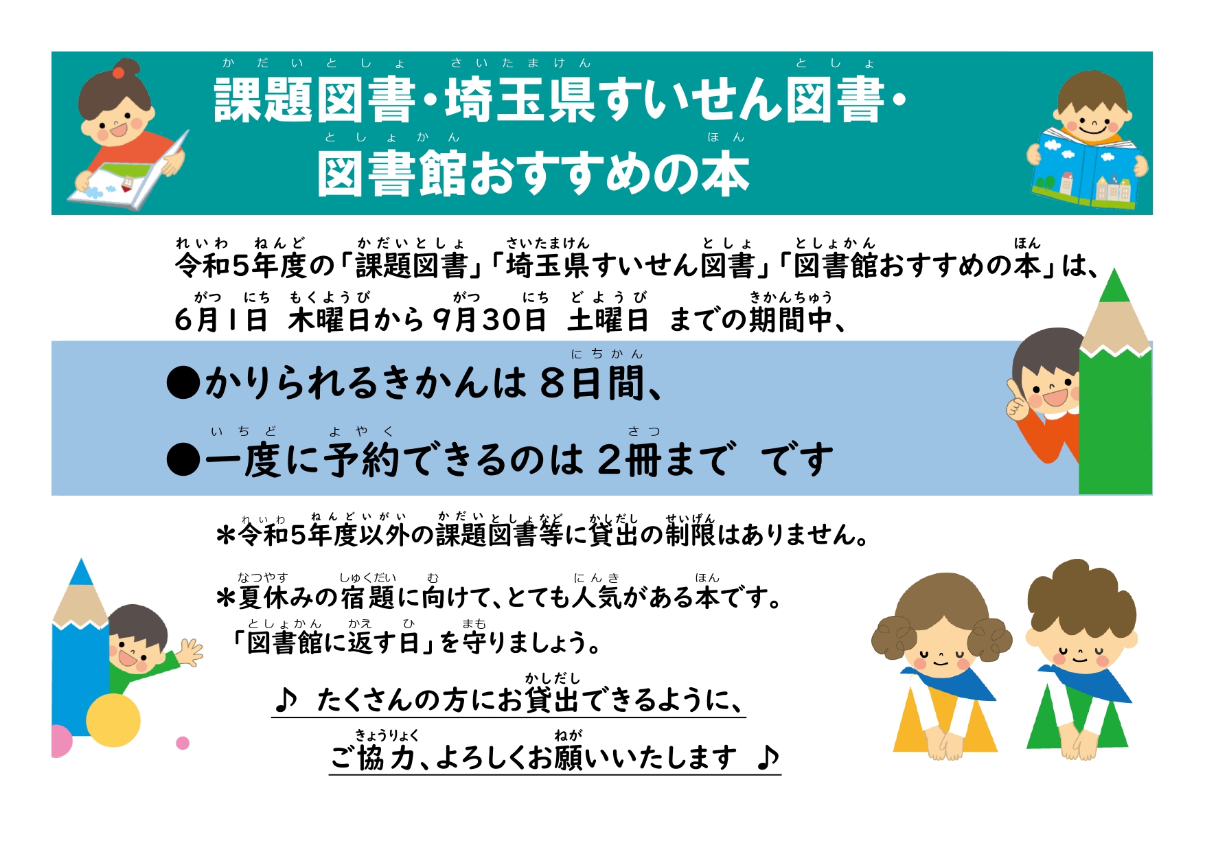 2023年課題図書、すいせん図書貸出制限のおしらせ