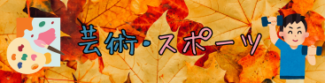 電子特集10月