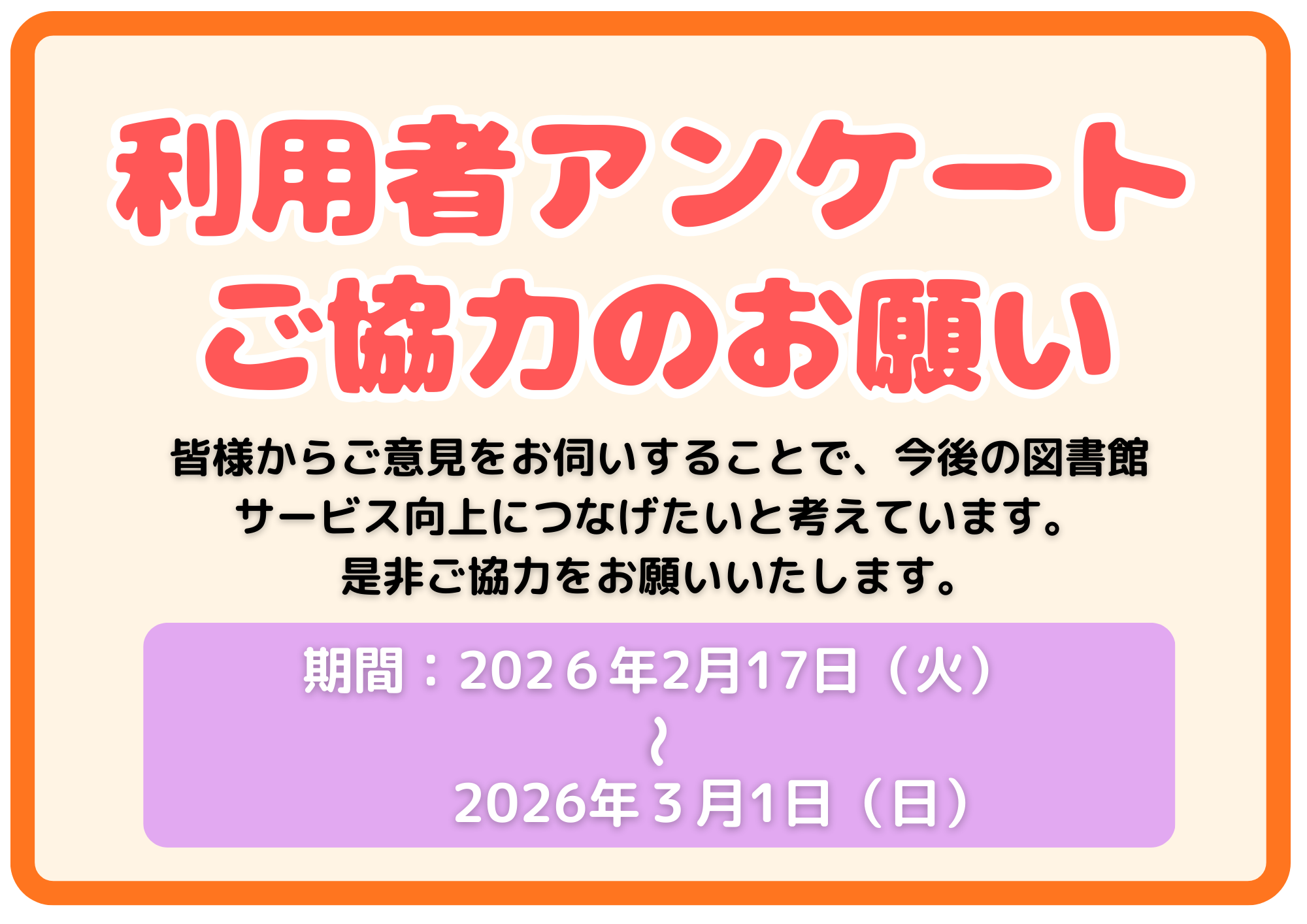 利用アンケート　開始前