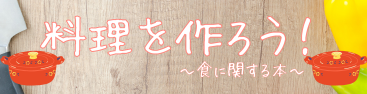 電子　料理