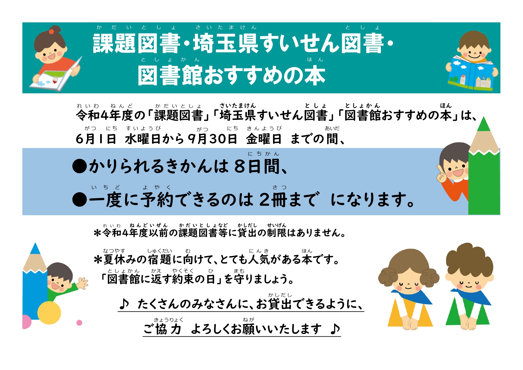 2022年度課題図書貸出制限についての画像