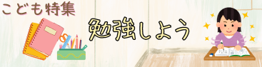 電子　勉強しよう