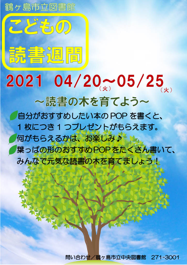 読書の木ポスター