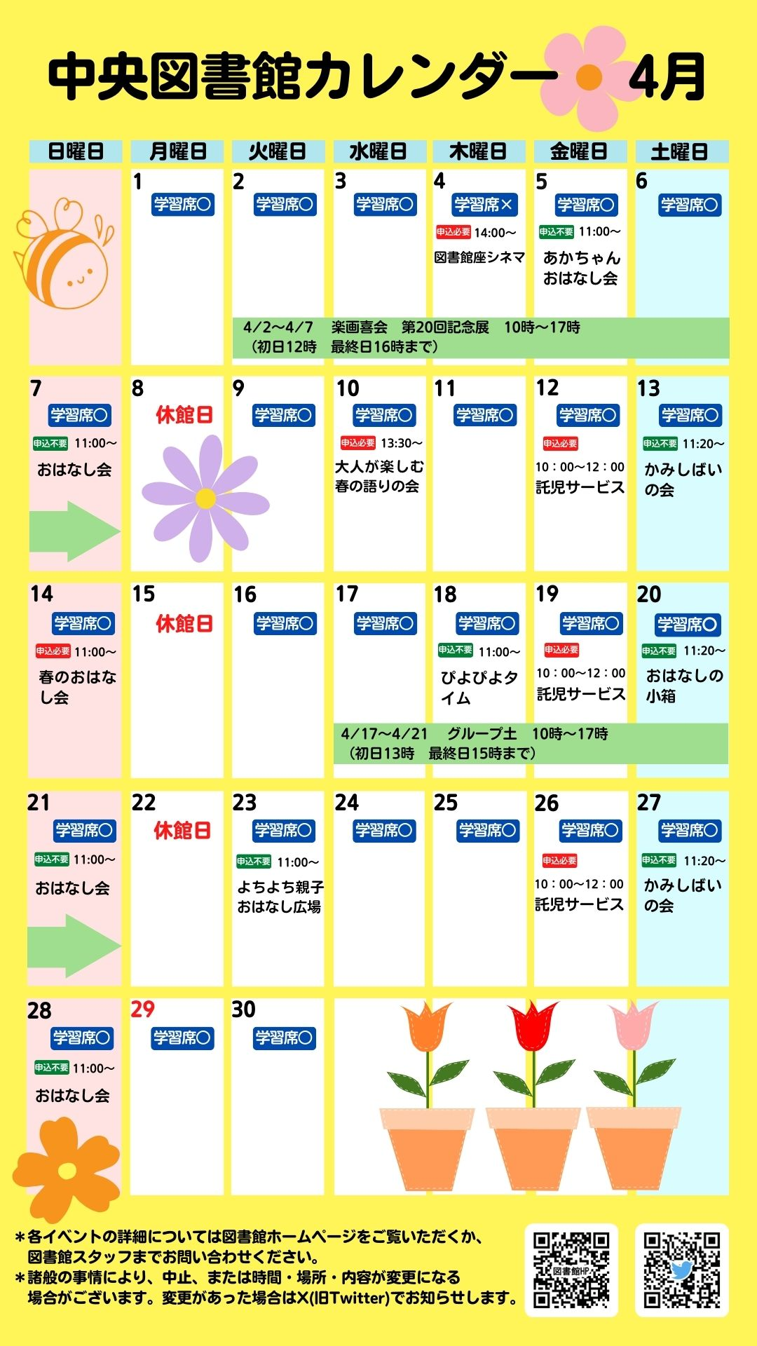 中央カレンダー4月