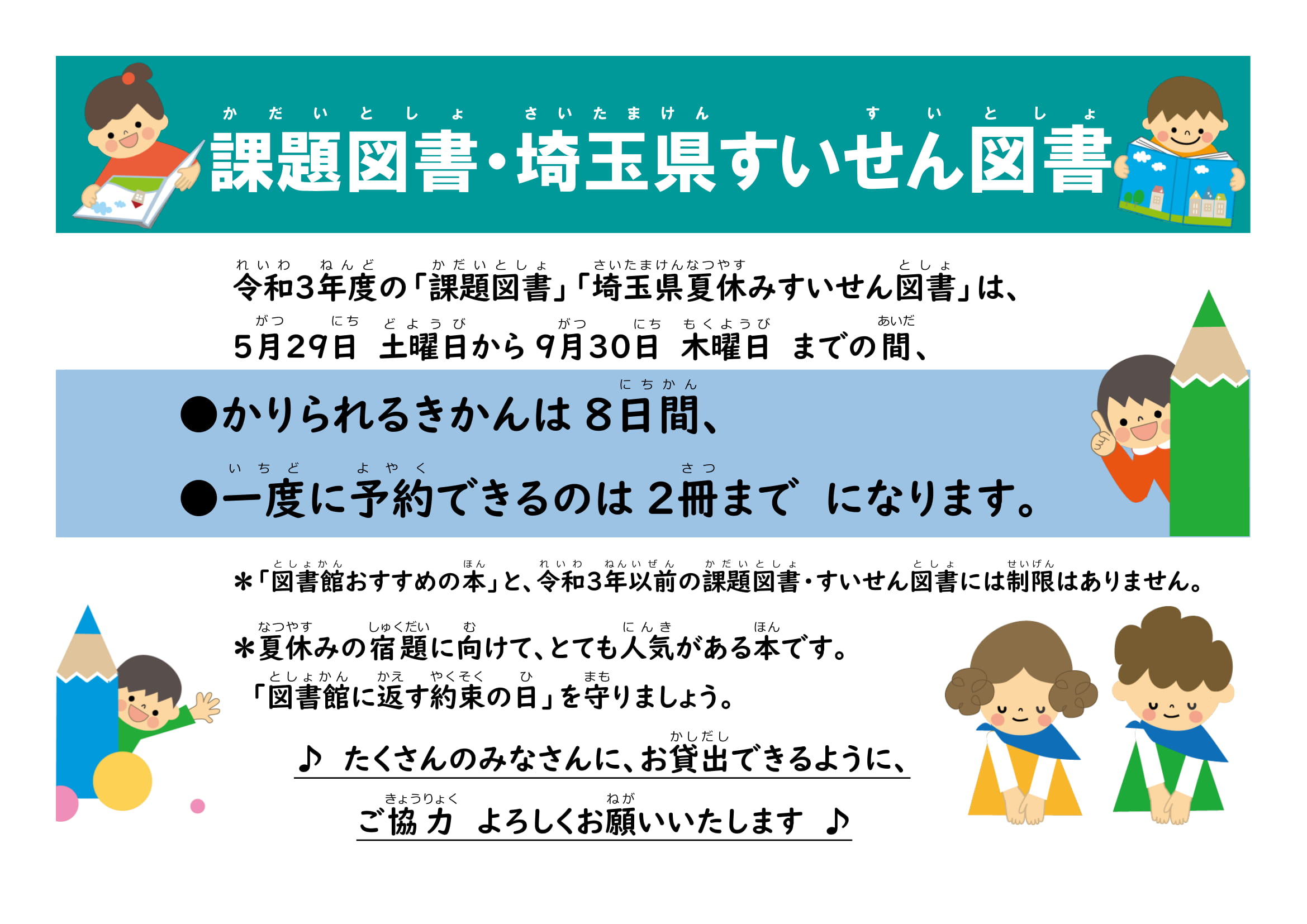 2021年課題図書すいせん図書のお知らせ1