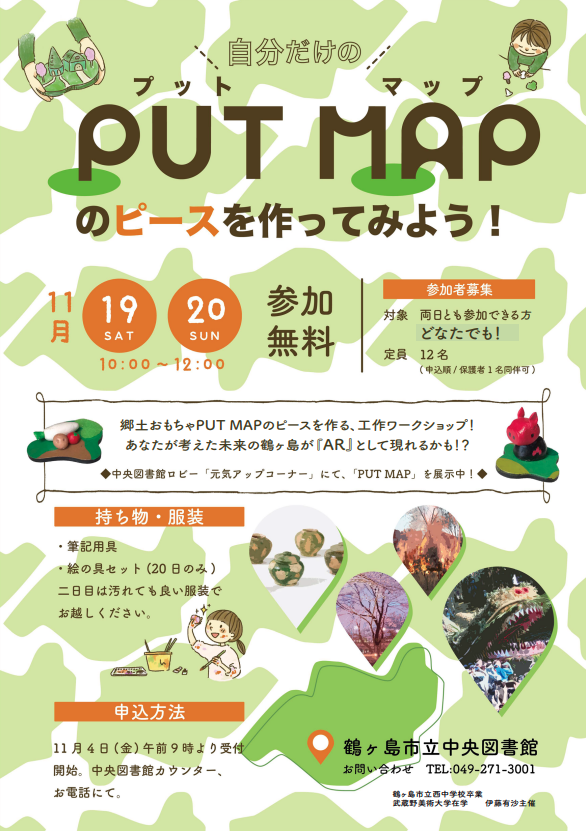 自分だけのPUT MAPのピースを作ってみよう！