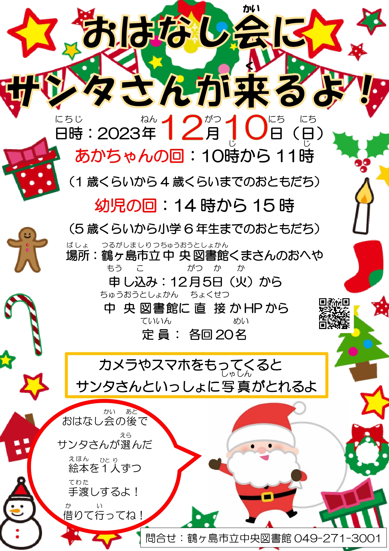 2023クリスマスおはなし会