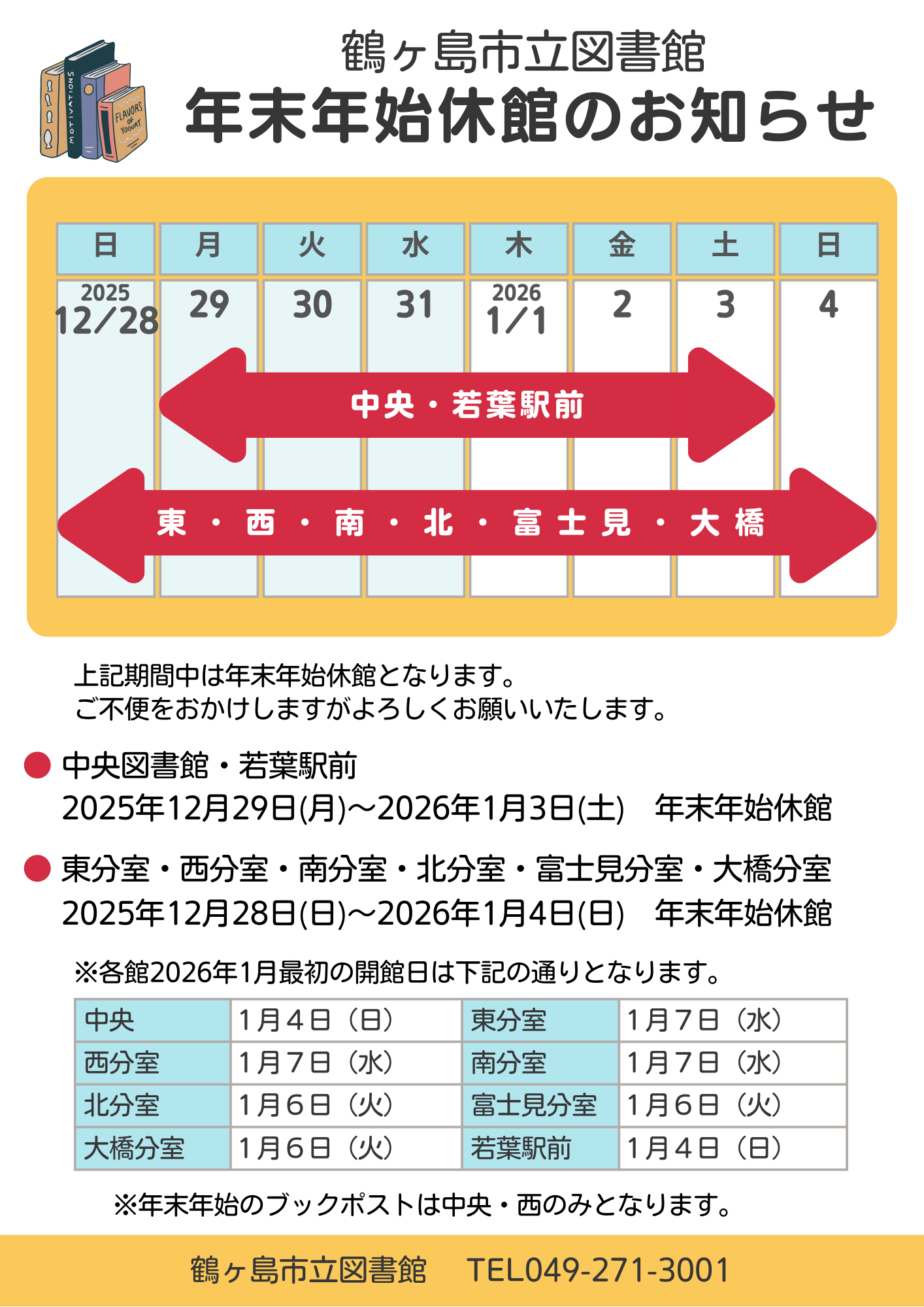 年末年始休館のお知らせ