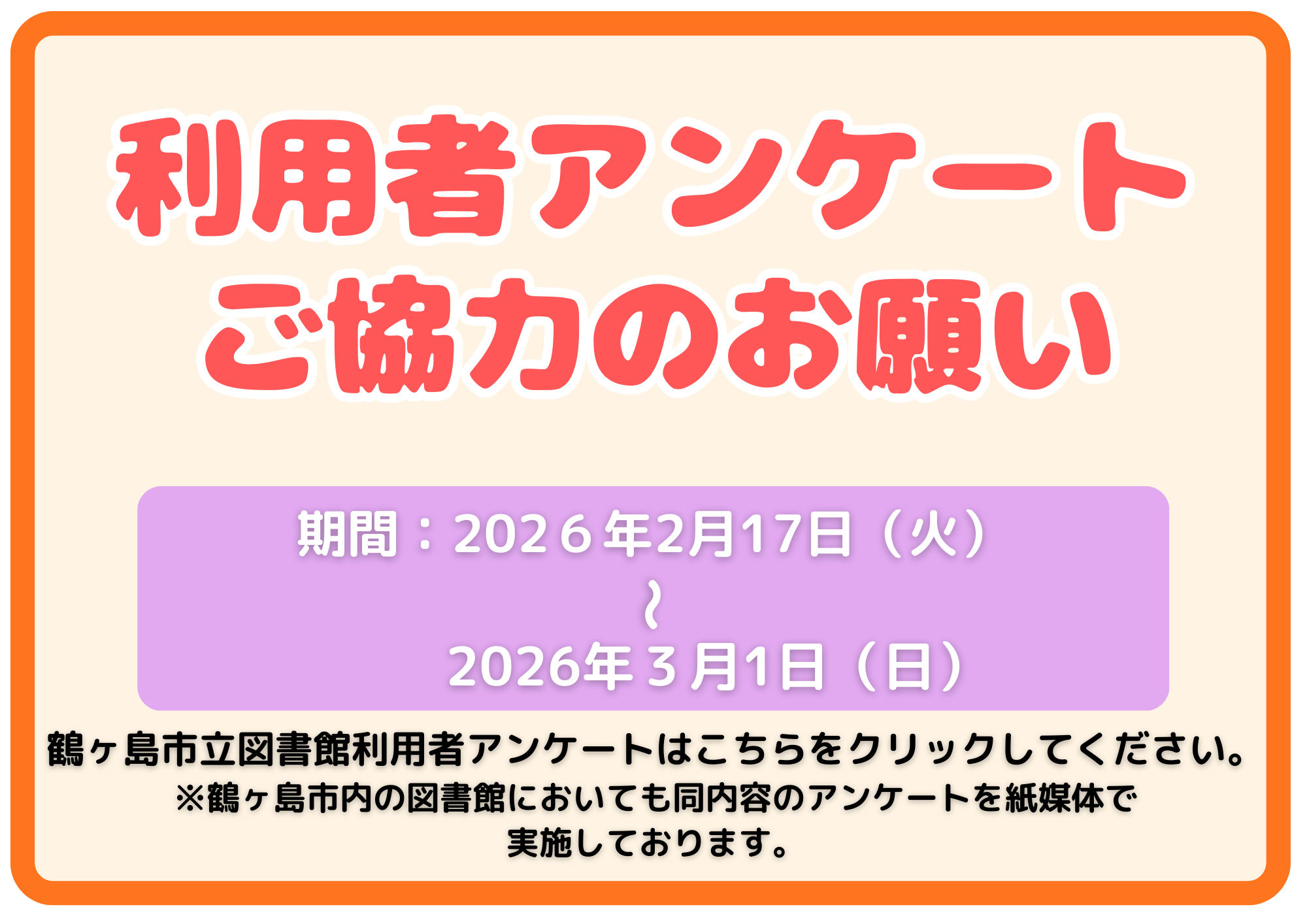 利用者アンケート　開始